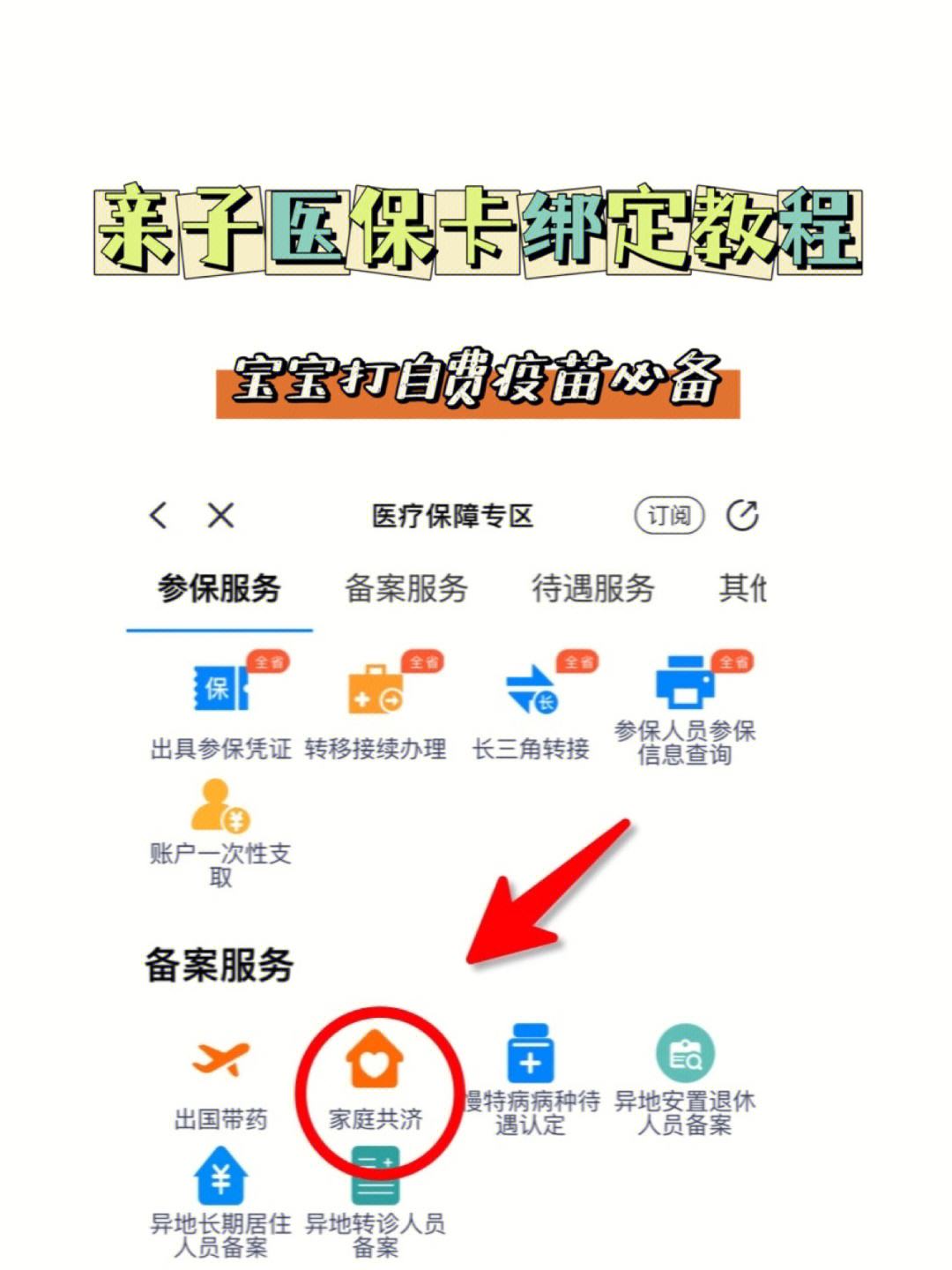 陕西最新医保卡怎么绑定子女方法分析(最方便真实的陕西职工医保卡怎么绑定子女方法)