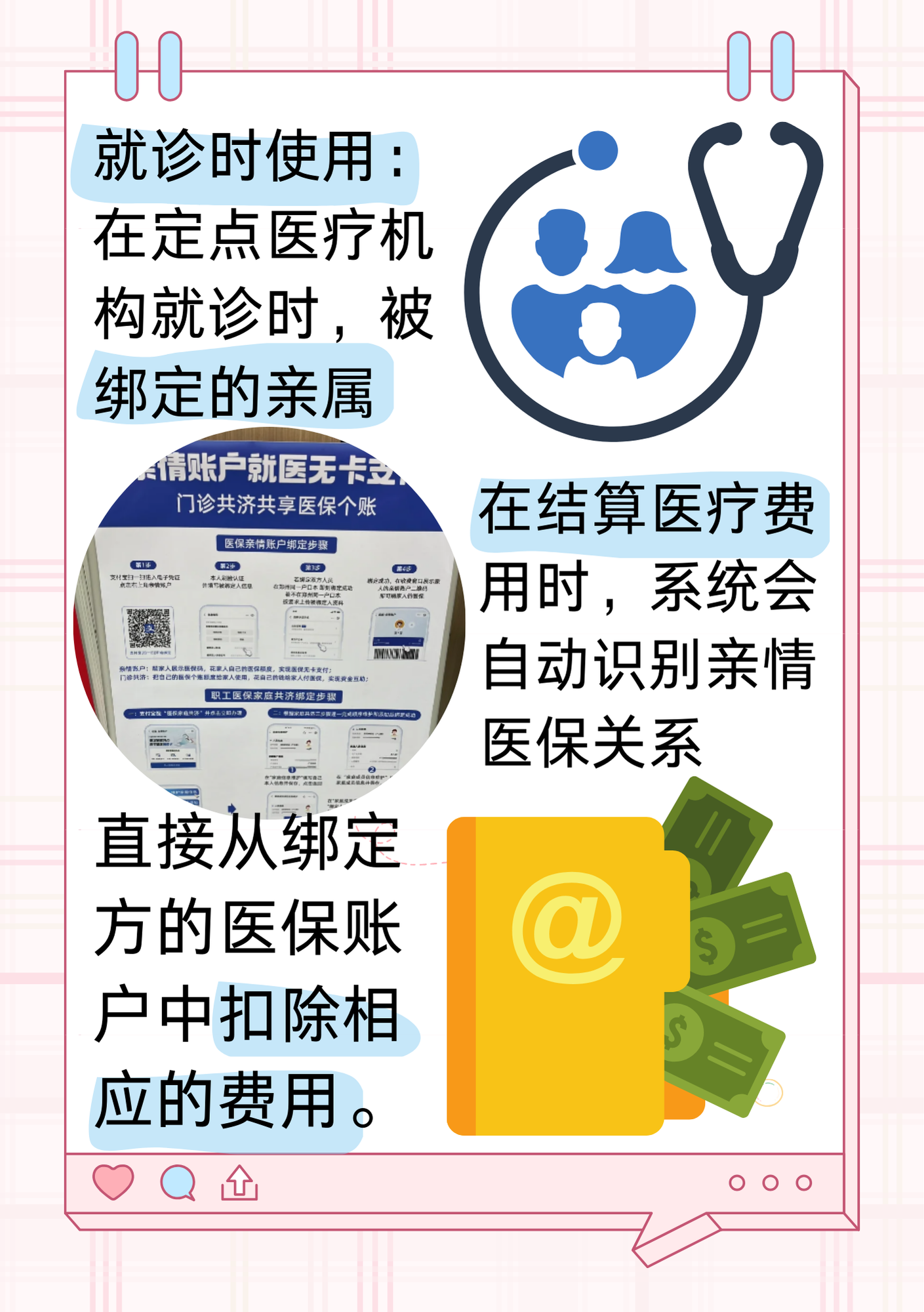 陕西最新医保亲情账户微信怎么绑定方法分析(最方便真实的陕西医保卡亲情账户绑定后怎么使用方法)