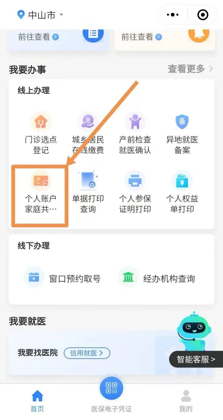 陕西最新医保亲情账户微信怎么绑定方法分析(最方便真实的陕西医保卡亲情账户绑定后怎么使用方法)