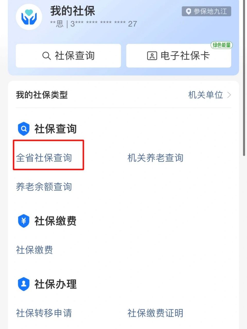陕西最新怎么查询个人医保卡余额方法分析(最方便真实的陕西怎样查询医保卡个人账户余额方法)