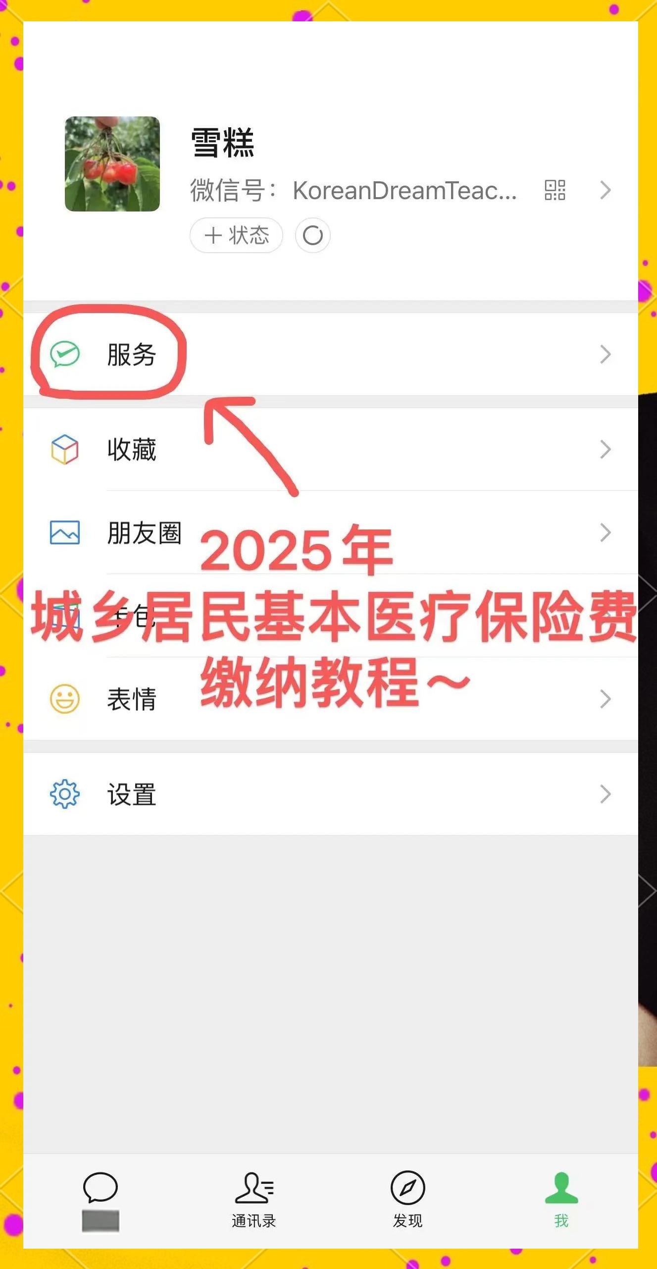 陕西最新医保卡咋绑定微信方法分析(最方便真实的陕西医保卡绑定微信能把钱取出来吗方法)