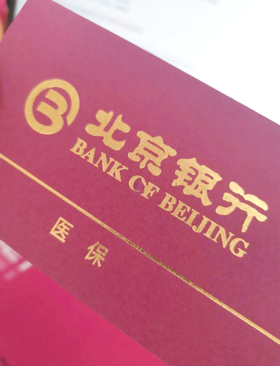 陕西最新北京个人医保账户取现方法分析(最方便真实的陕西北京医保取现需要什么流程方法)