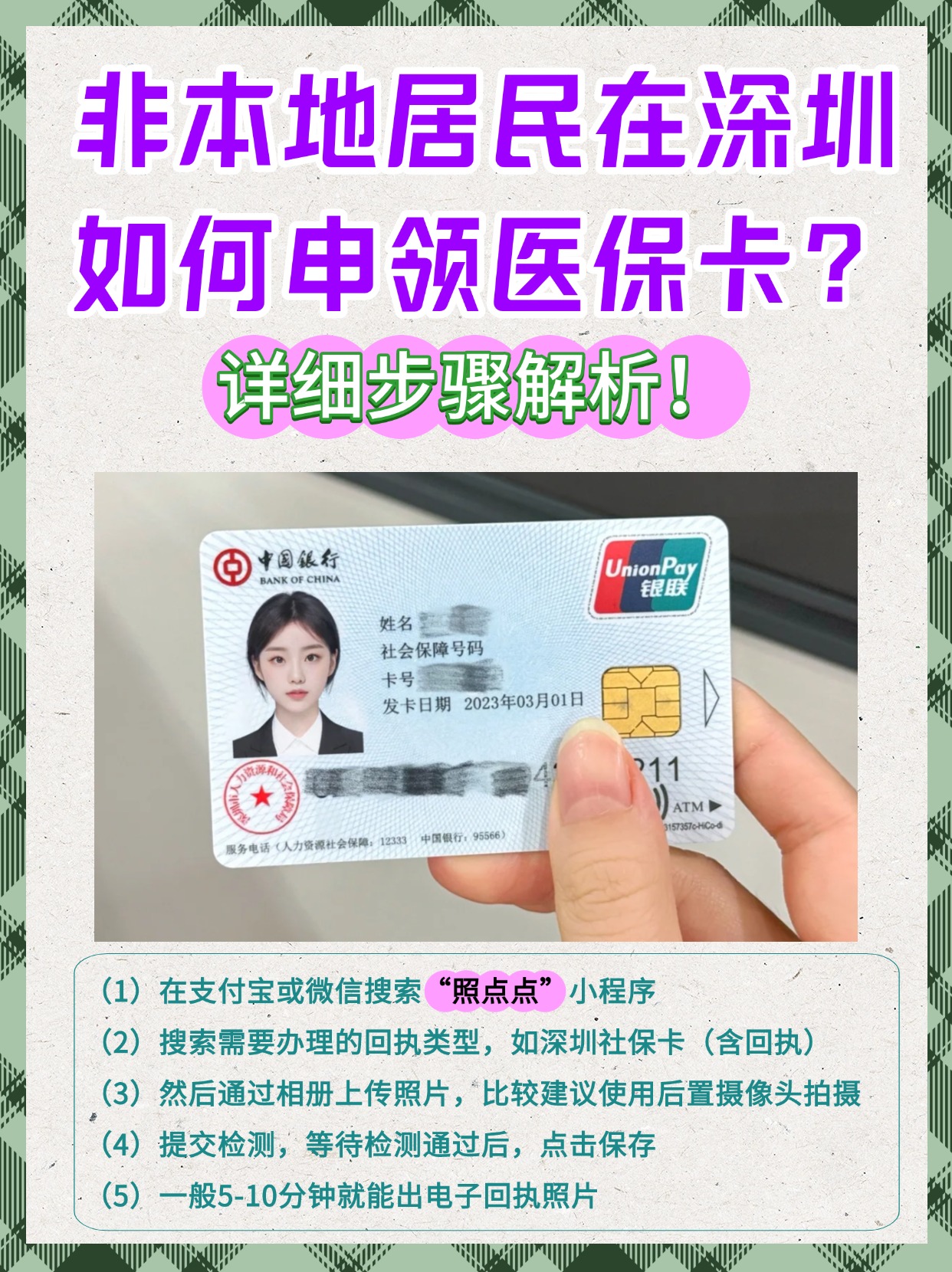 陕西最新医保卡取钱步骤图片方法分析(最方便真实的陕西医保卡取钱怎么取到哪个银行方法)