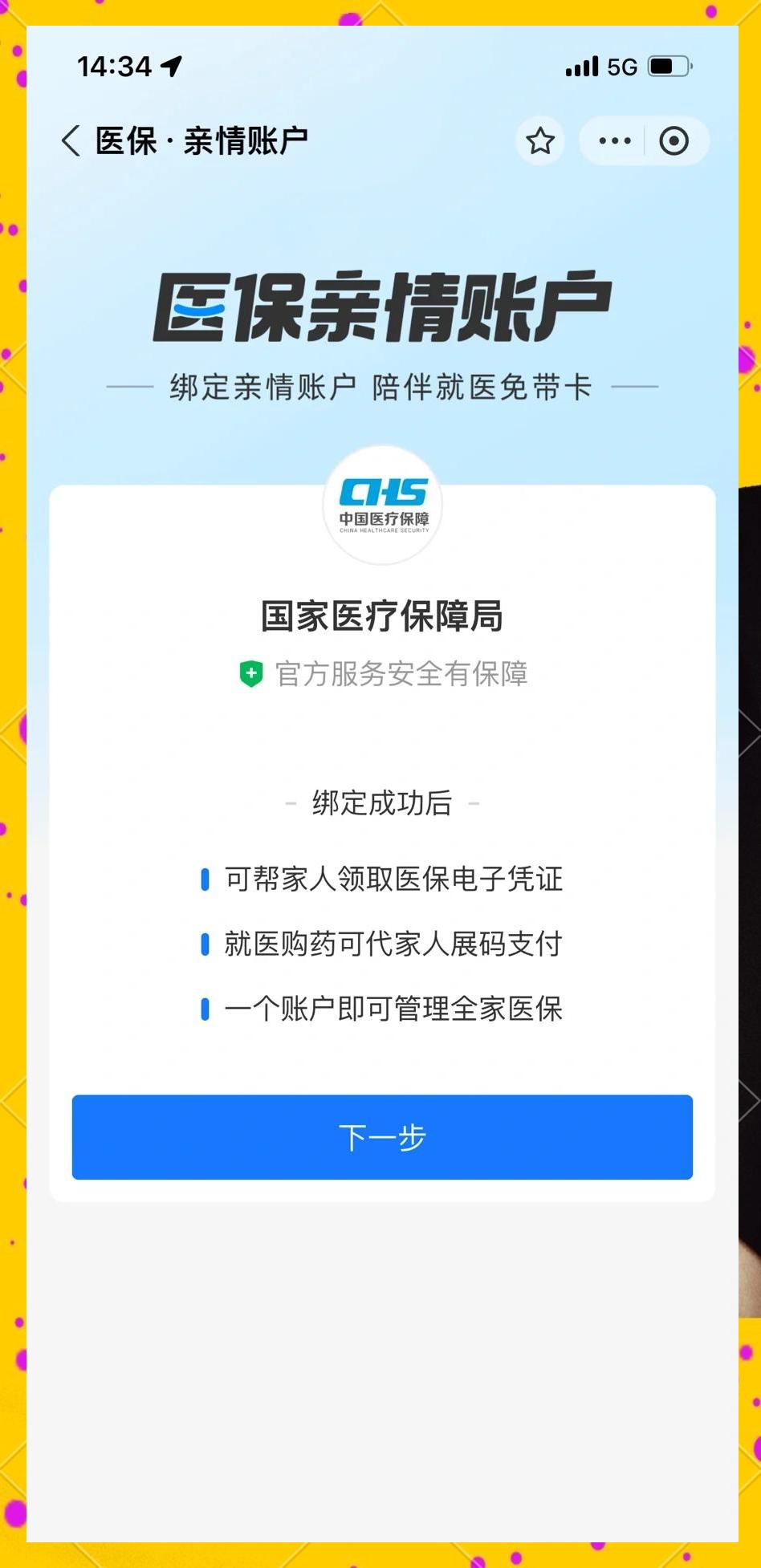 陕西最新医保卡怎么绑定微信可以看报告方法分析(最方便真实的陕西微信绑定医保卡在哪里可以查询方法)