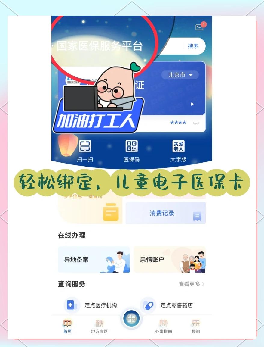 陕西最新医保卡绑定微信步骤方法分析(最方便真实的陕西医保卡如何绑定微信?方法)