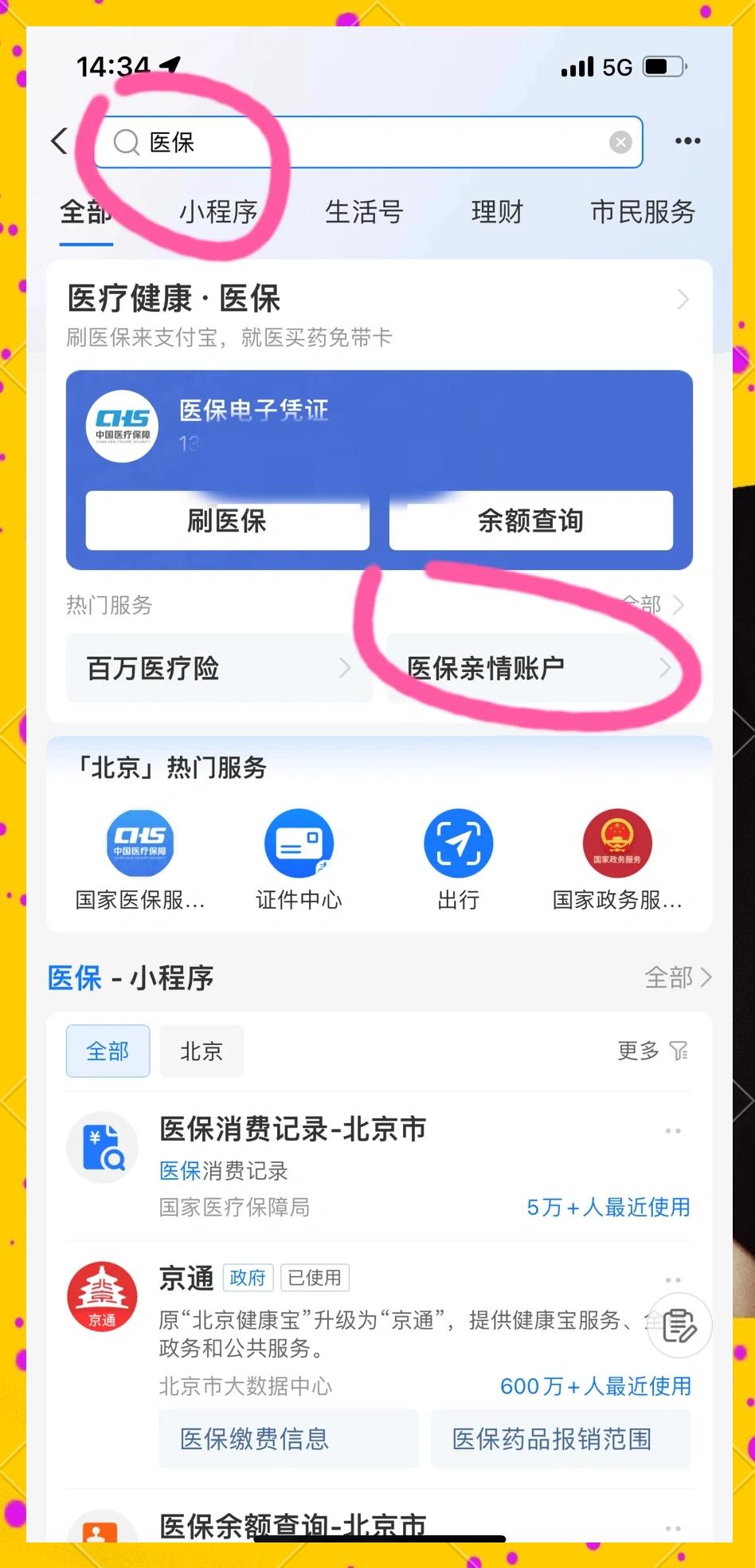 陕西最新医保卡怎么绑微信的银行卡方法分析(最方便真实的陕西怎么将医保卡绑在微信方法)