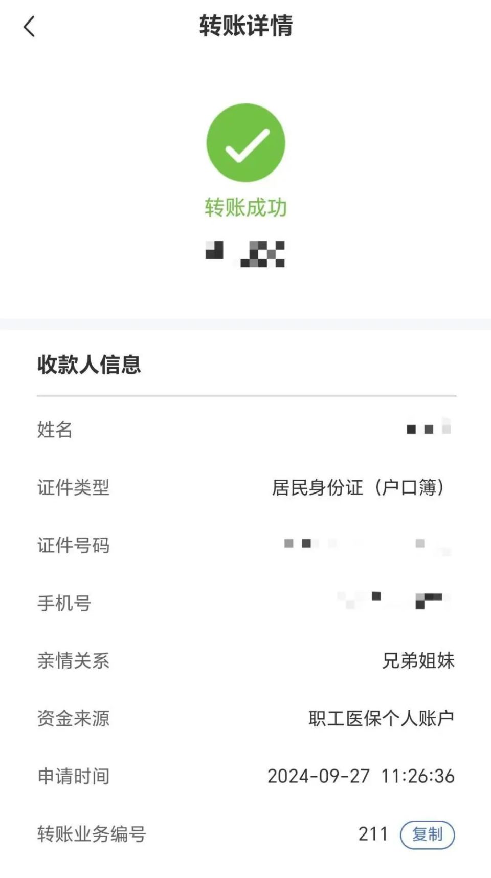 陕西最新微信提取医保卡里的钱方法分析(最方便真实的陕西微信医保提现钱去哪了方法)