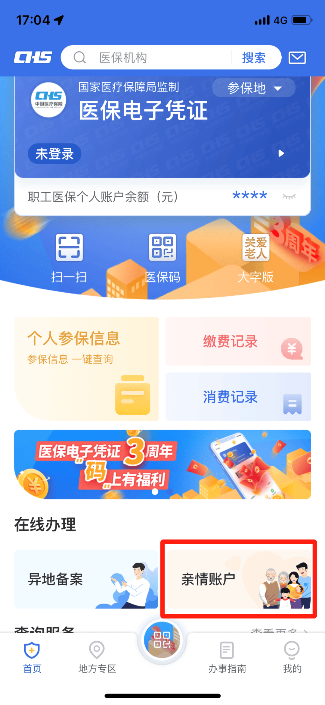 陕西最新医保卡绑定银行卡如何当银行卡刷方法分析(最方便真实的陕西我的医保如何绑定银行卡方法)