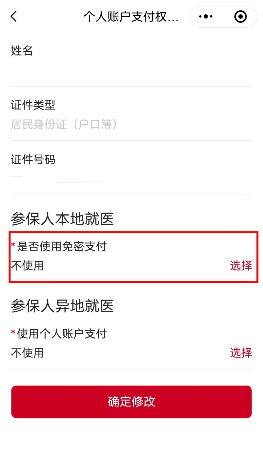 陕西最新医保卡怎么绑定微信提现账户方法分析(最方便真实的陕西医保卡怎么绑定在微信上方法)