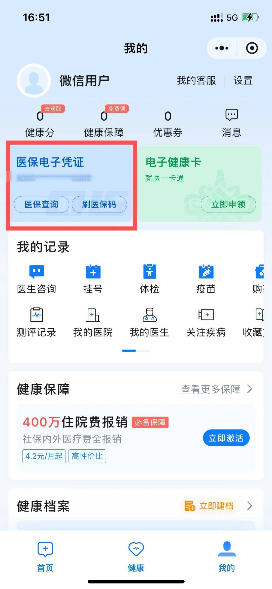 陕西最新医保卡怎么用微信绑定方法分析(最方便真实的陕西怎样绑定医保卡在微信上方法)