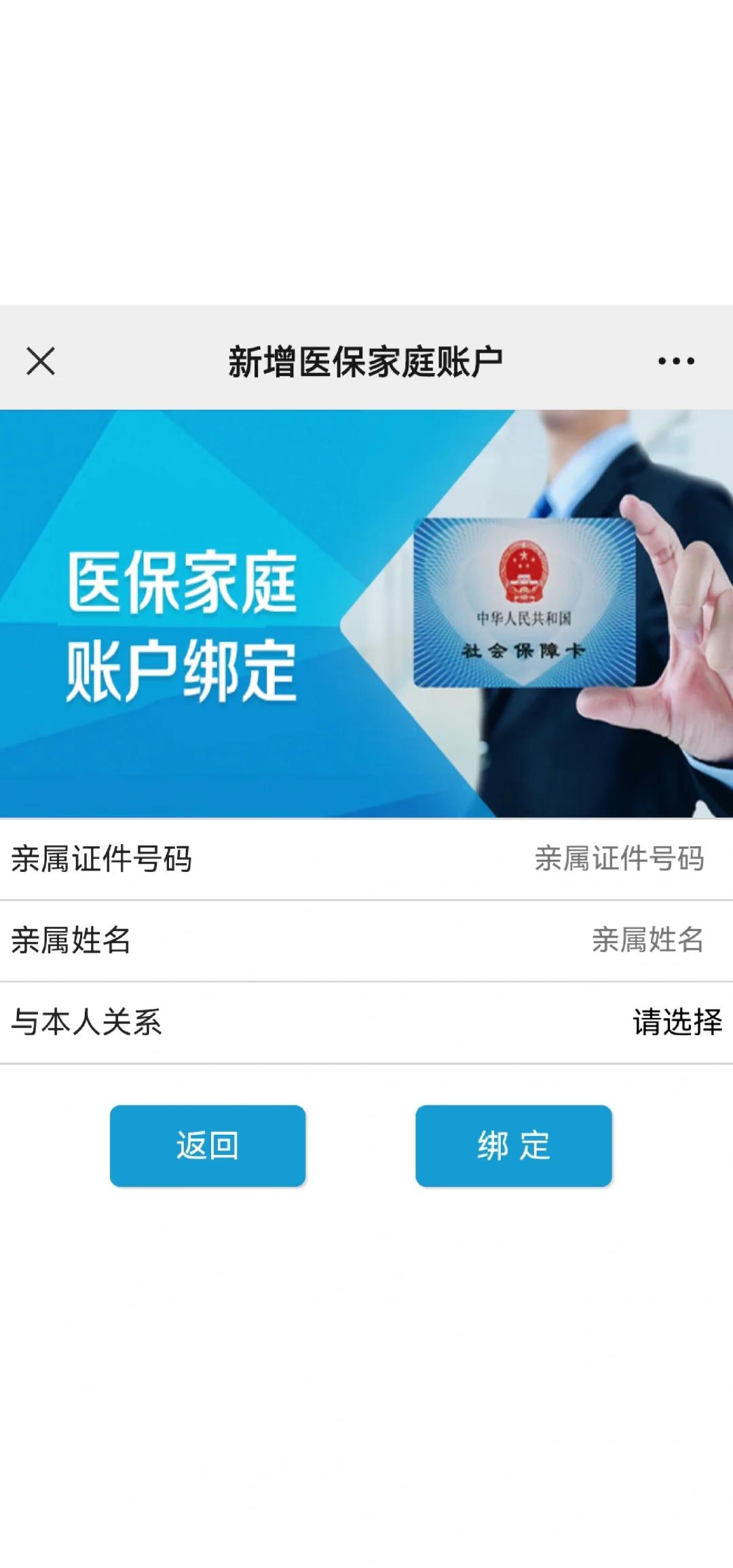 陕西最新医保卡如何绑定家人一起使用方法分析(最方便真实的陕西医保卡绑定家人共享后,怎么使用?方法)