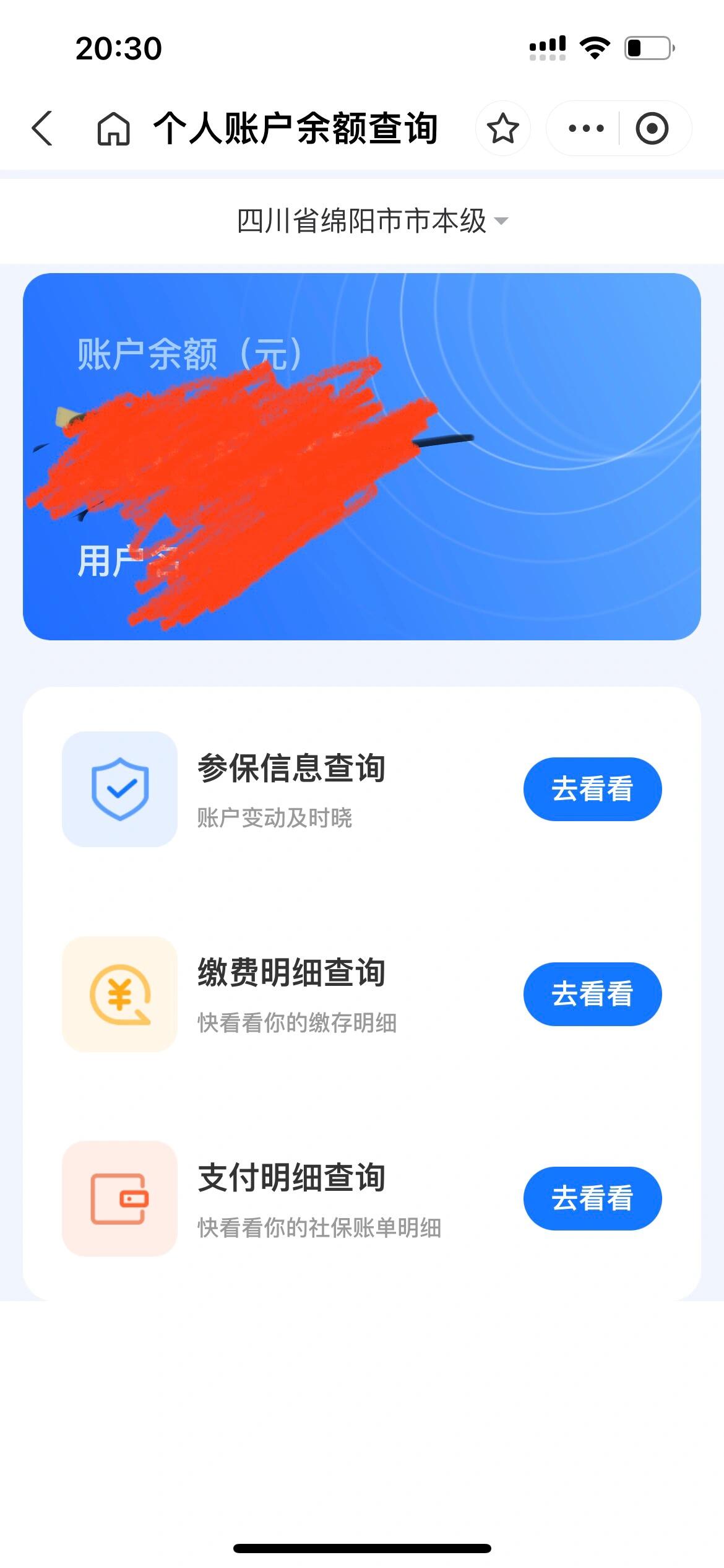 陕西最新已缴费却查不到医保余额方法分析(最方便真实的陕西为什么医保交费后查不到缴费的账单方法)