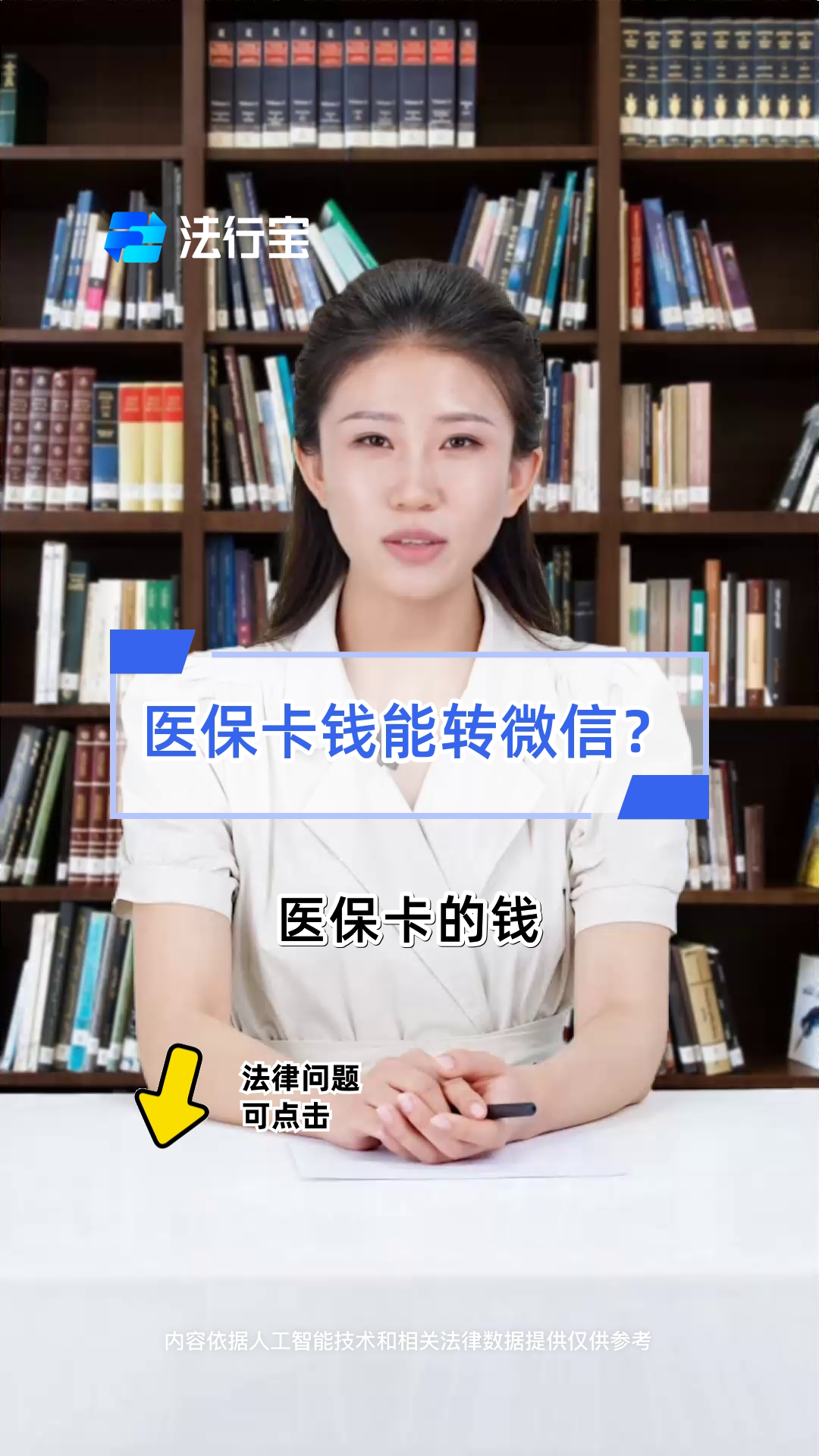 陕西最新怎么把医保卡里的钱转到微信方法分析(最方便真实的陕西怎么把医保卡里的钱转到微信找唯欣qw413612提出方法)