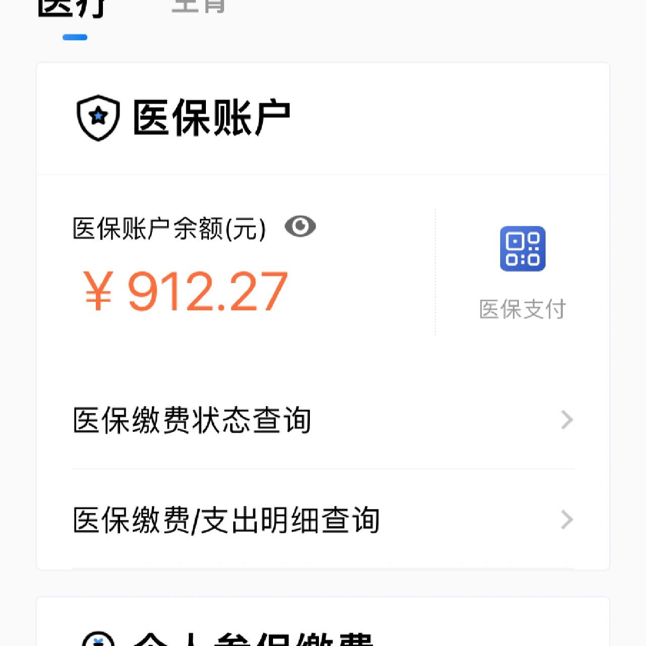 陕西最新医保个人账户一次性支取方法分析(最方便真实的陕西医保个人账户一次性支取多久到账方法)