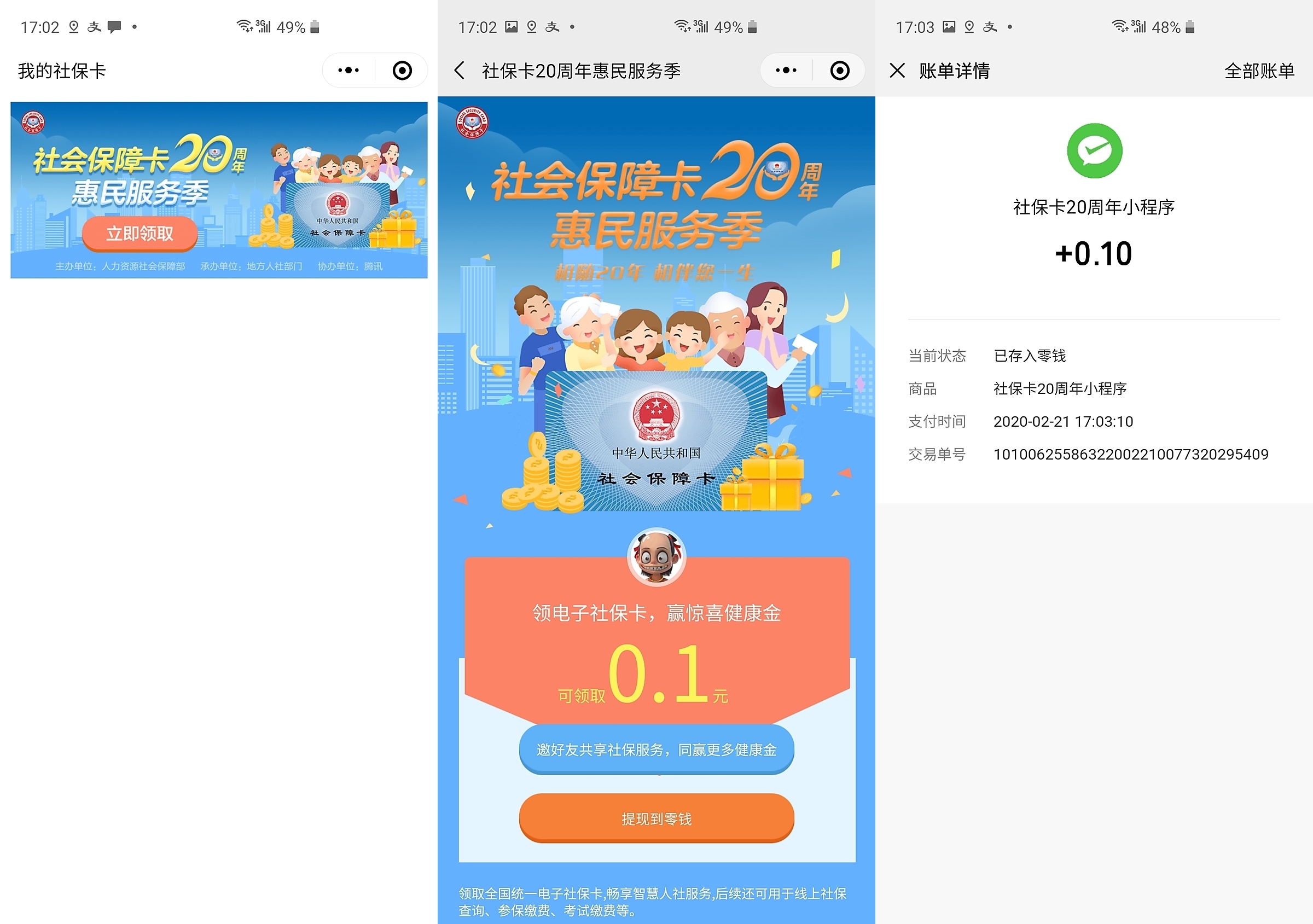 陕西最新社保卡的钱转入微信余额方法分析(最方便真实的陕西社保卡的钱转入微信余额怎么转方法)