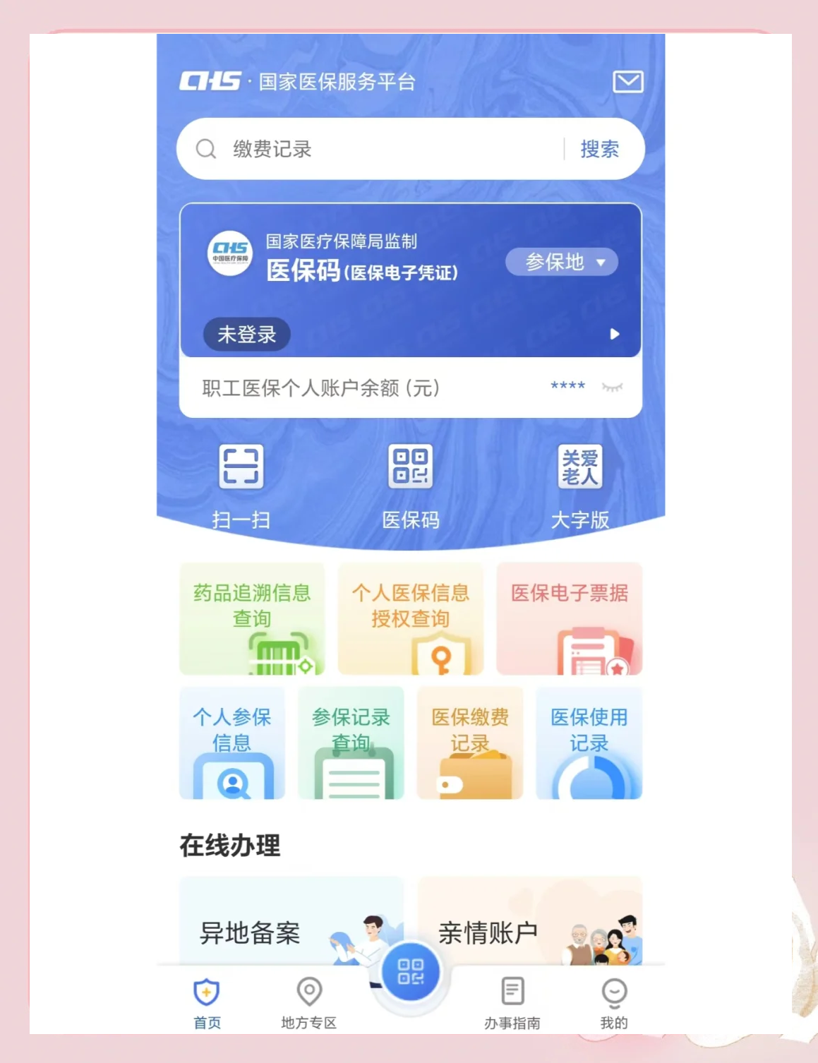 陕西最新个人医保余额怎么查询方法分析(最方便真实的陕西个人医保余额查询失败怎么回事方法)