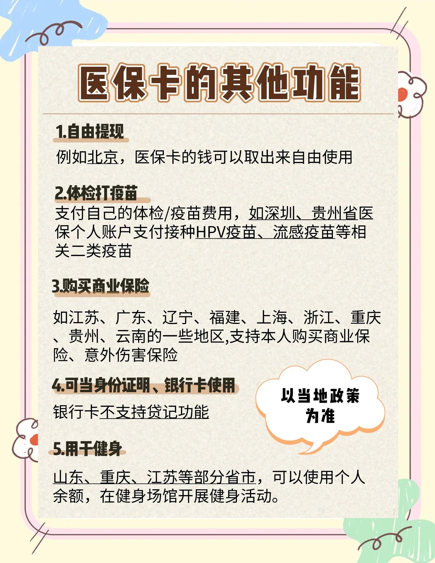 陕西最新医保卡可以提现吗方法分析(最方便真实的陕西金口药店医保卡可以提现吗方法)