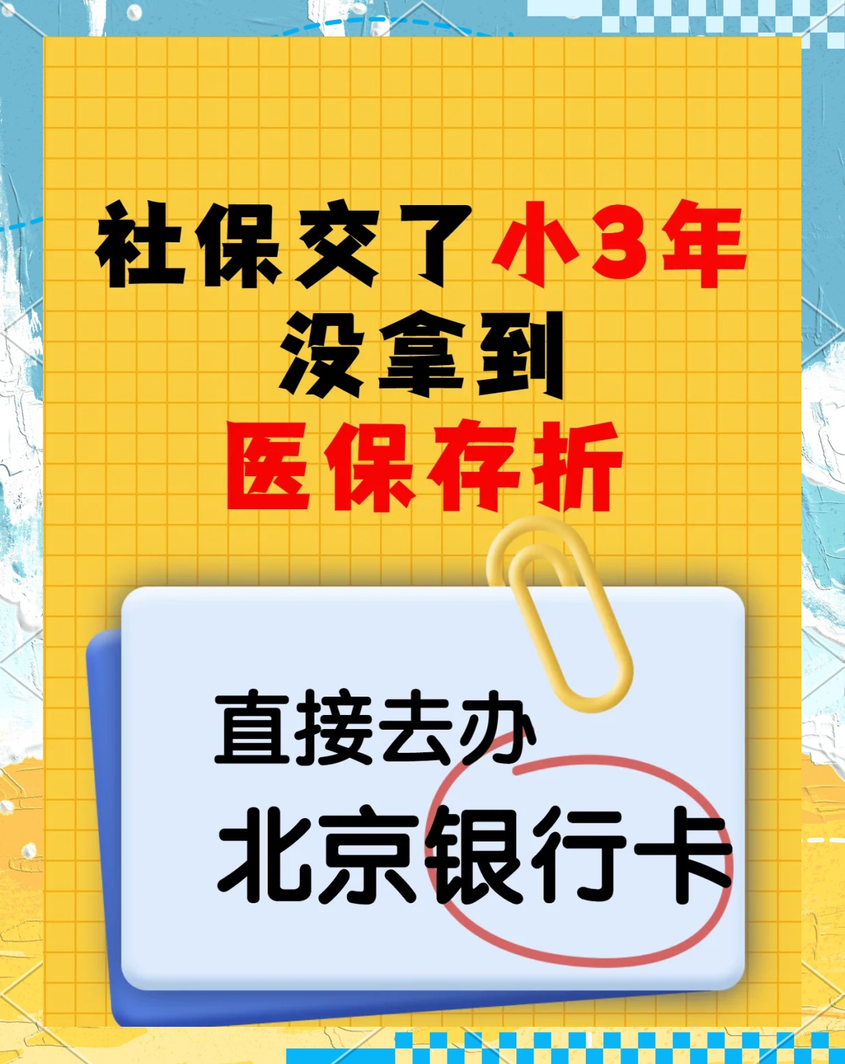陕西最新医保存折绑定银行卡方法分析(最方便真实的陕西医保存折绑定银行卡需要带什么证件方法)