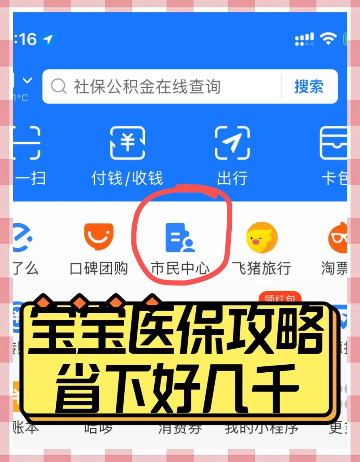 陕西最新医保卡如何绑定在微信上方法分析(最方便真实的陕西医保卡咋绑定微信方法)