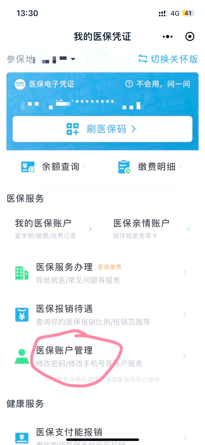 陕西最新如何在手机上领取医保卡方法分析(最方便真实的陕西如何在手机上领取医保卡激活方法)
