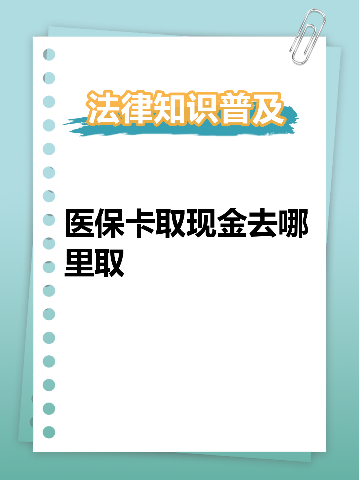 陕西最新急用钱医保卡套取联系方式方法分析(最方便真实的陕西急用钱套医保卡联系方式渠道方法)