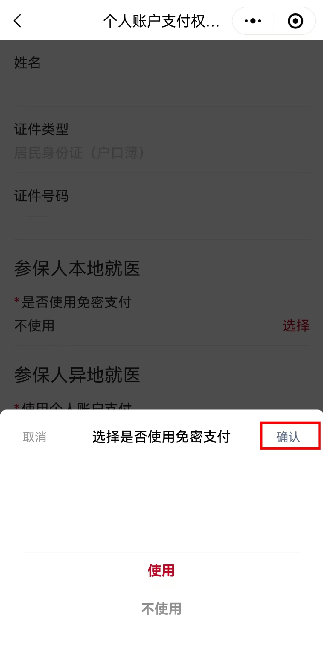 陕西最新医保卡如何绑定在微信上支付方法分析(最方便真实的陕西医保卡怎么绑定到微信方法)