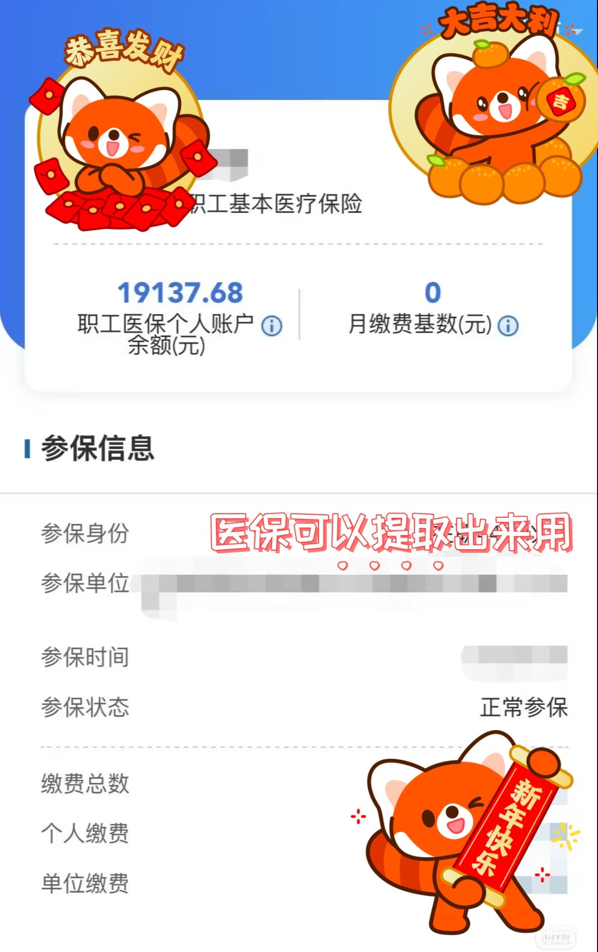 陕西最新医保个人账户怎么取出来方法分析(最方便真实的陕西医疗保险个人账户怎么取出来方法)
