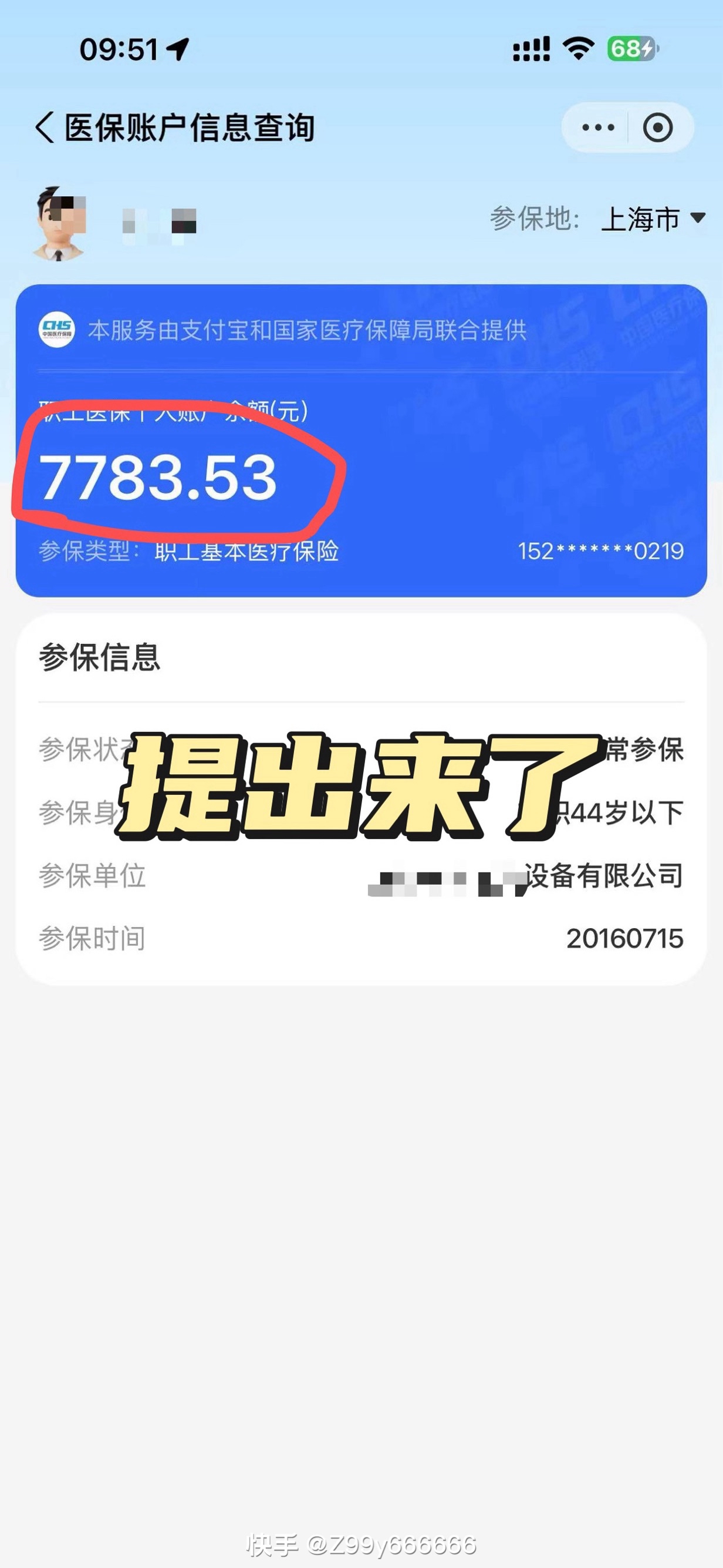 陕西最新2024医保个人账户取现方法分析(最方便真实的陕西医保个人资金提取方法)