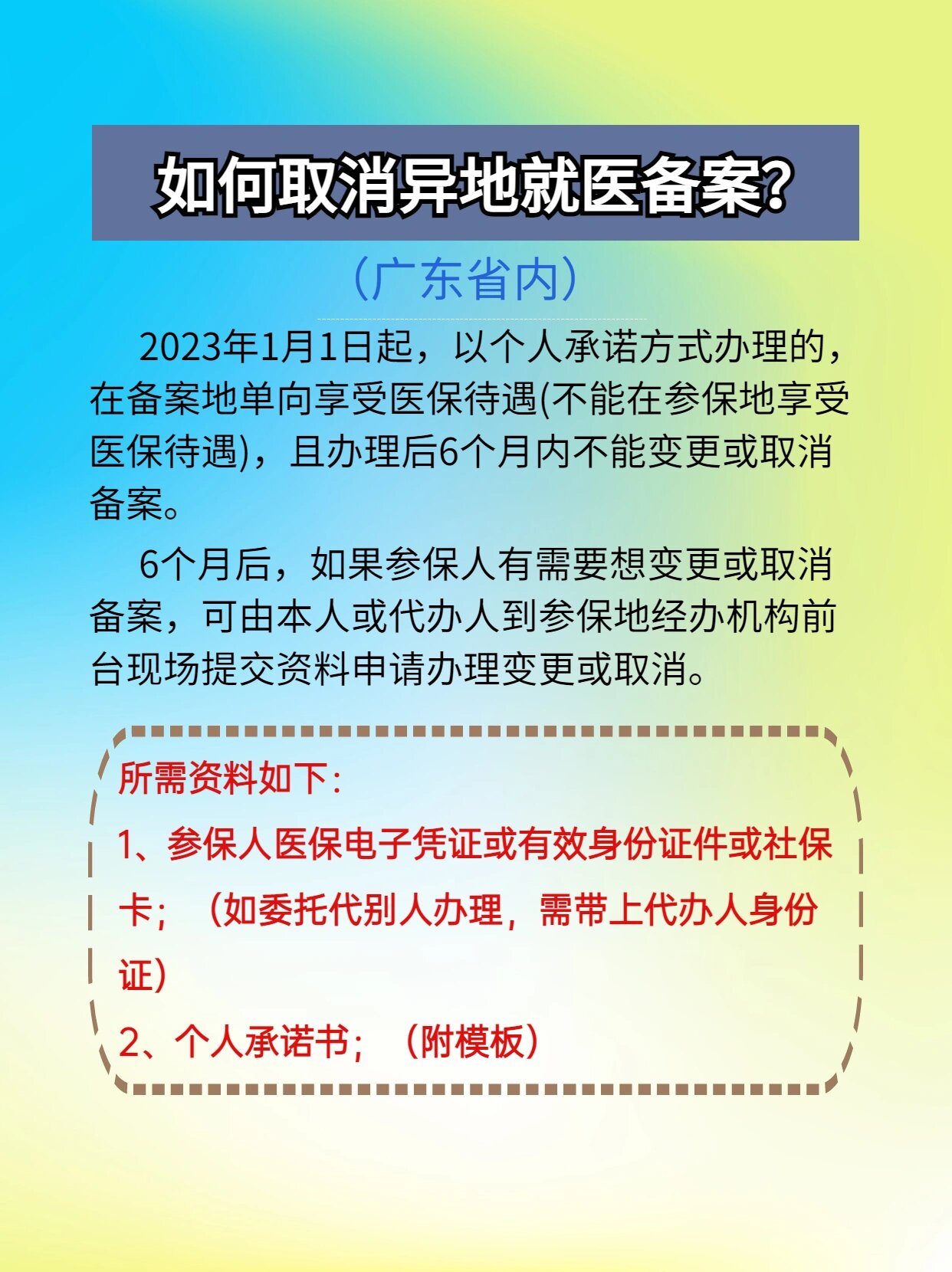 陕西最新怎么在手机上取消异地就医备案方法分析(最方便真实的陕西怎么在手机上取消异地就医备案登记方法)