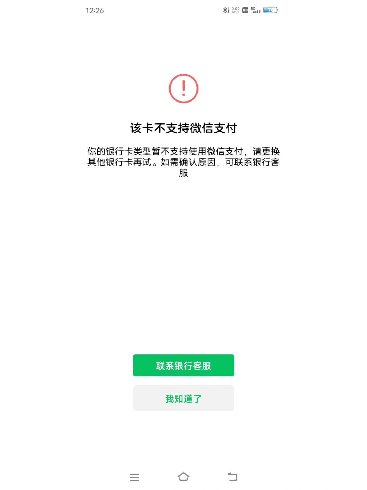 陕西最新微信绑定银行卡无法提现方法分析(最方便真实的陕西微信绑定银行卡怎么提现不了,以前能 提现转账方法)