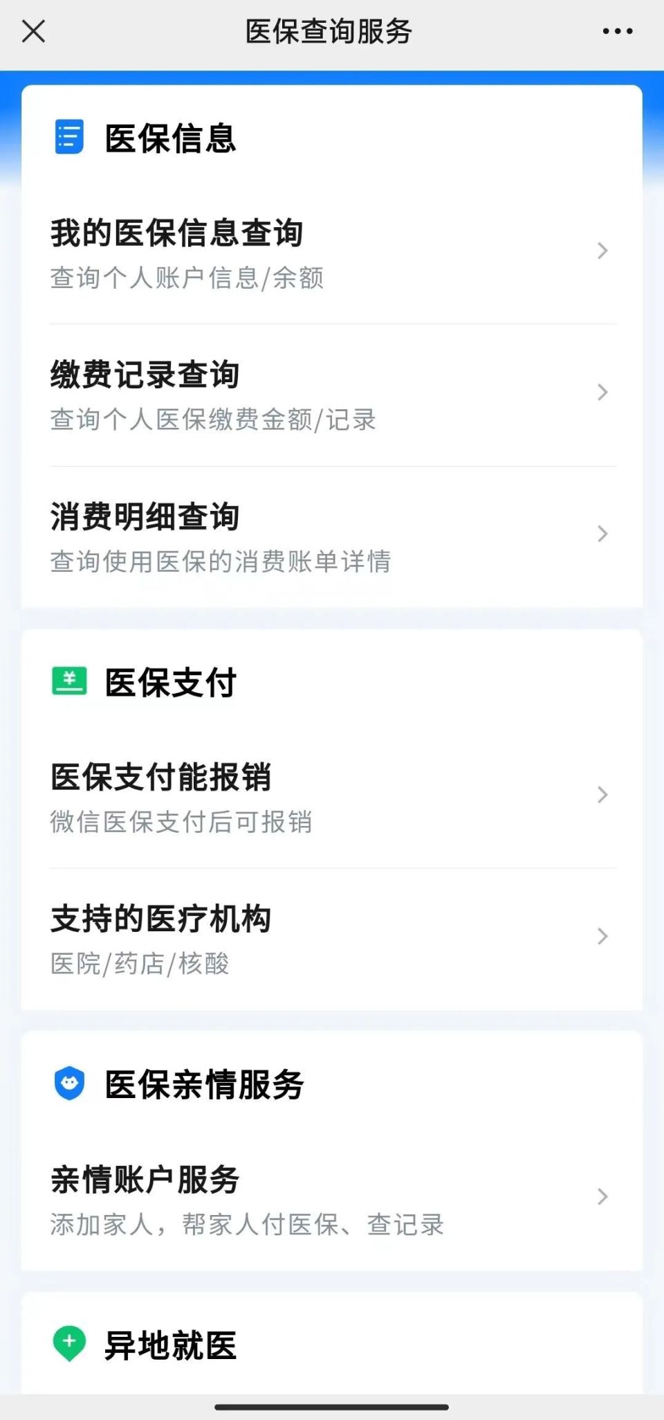陕西最新医保卡可以微信提现吗方法分析(最方便真实的陕西医保卡可以微信提现吗怎么提现方法)