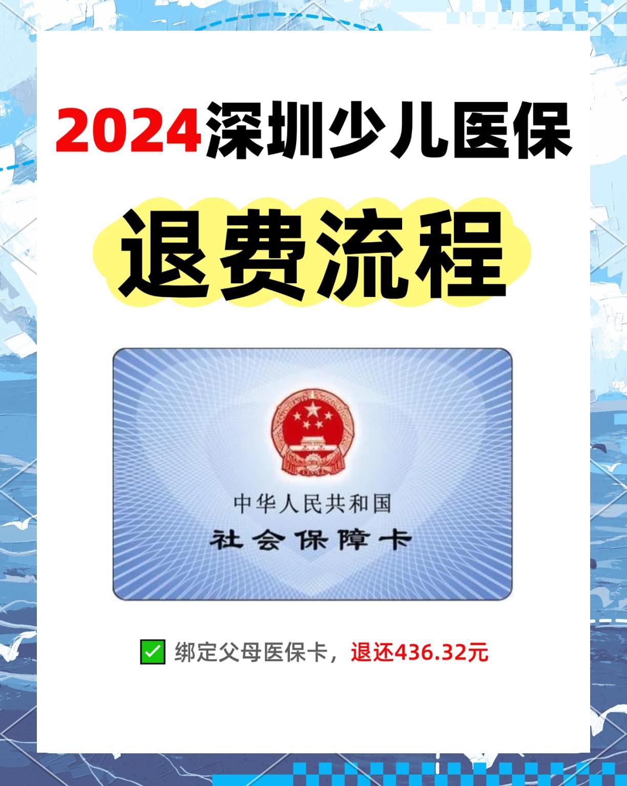 陕西最新深圳医保卡换现金联系方式方法分析(最方便真实的陕西深圳医保卡换新卡流程方法)