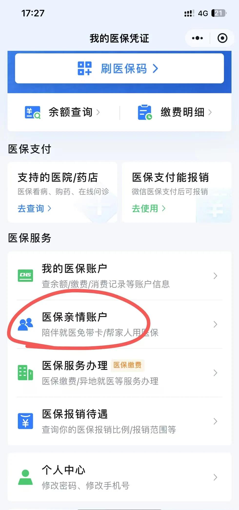 陕西最新医保卡绑定微信方法分析(最方便真实的陕西医保卡绑定微信支付可以正常消费吗安全吗方法)
