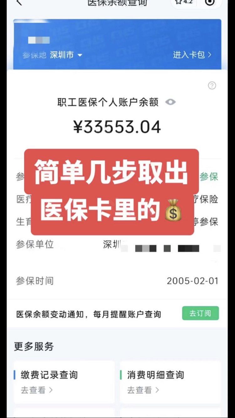 陕西最新微信怎么取医保的钱方法分析(最方便真实的陕西微信医保小程序提现到账图方法)