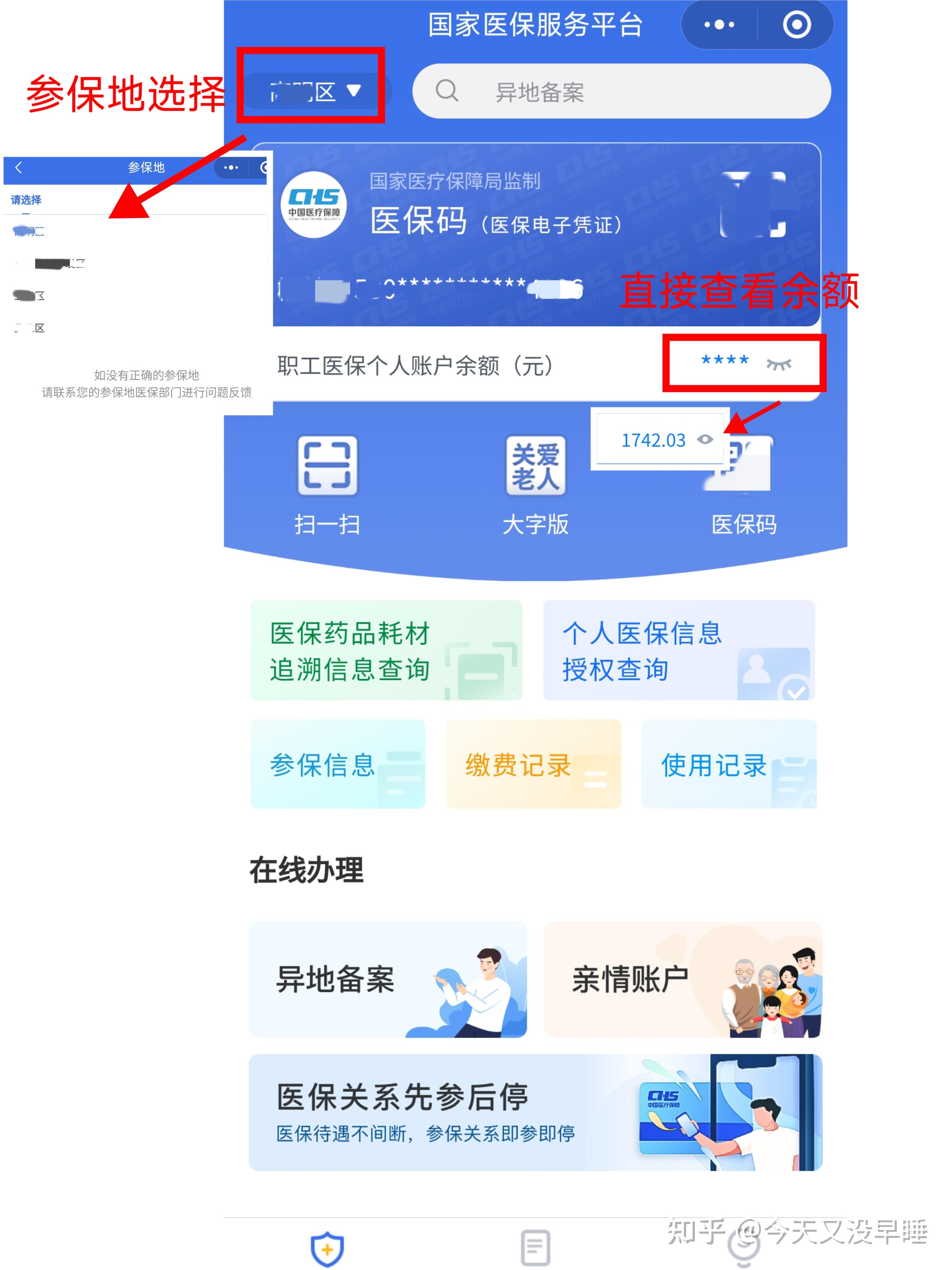 陕西最新医保钱转到医保卡如何查余额方法分析(最方便真实的陕西医保转入金额怎么查询方法)