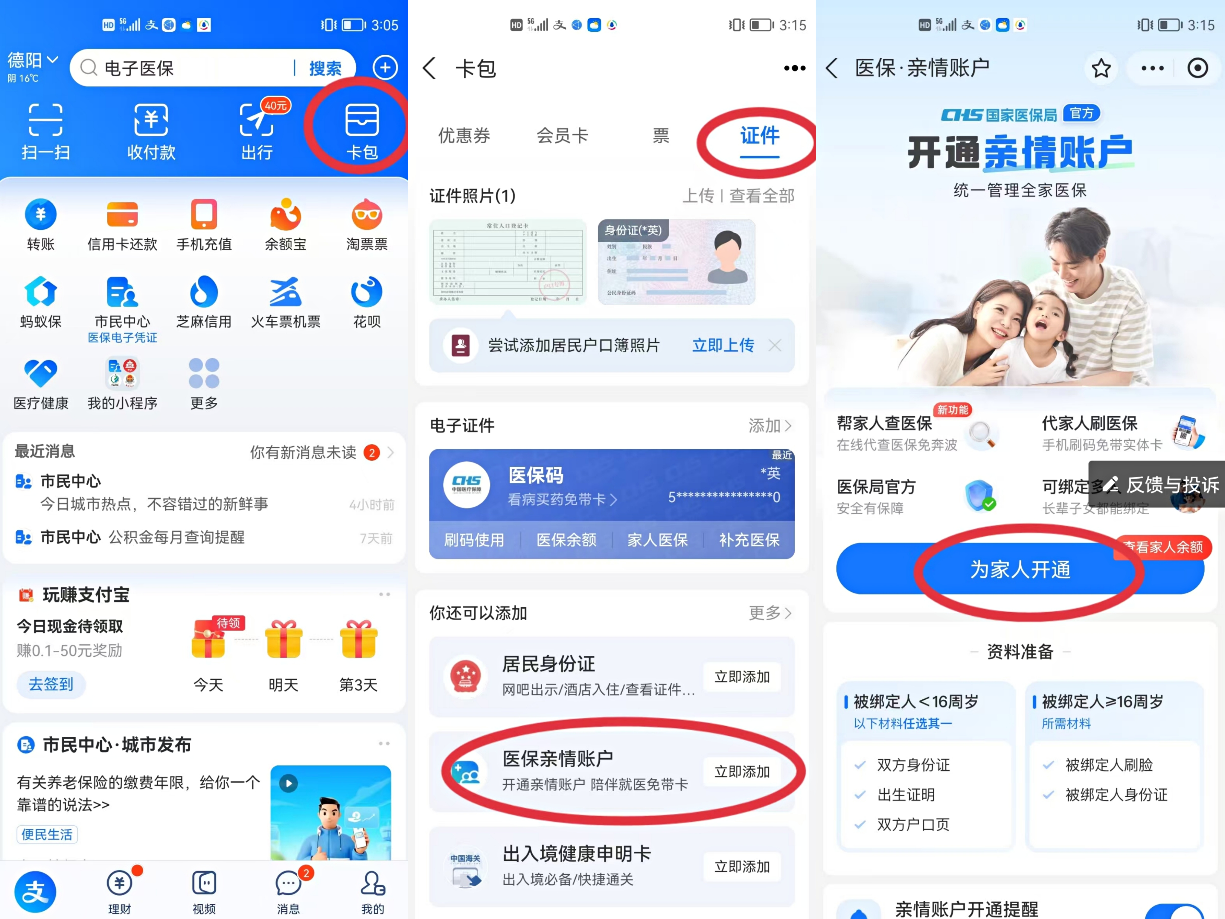 陕西最新怎么将医保卡绑在微信方法分析(最方便真实的陕西怎么把医保卡绑定在微信里面方法)