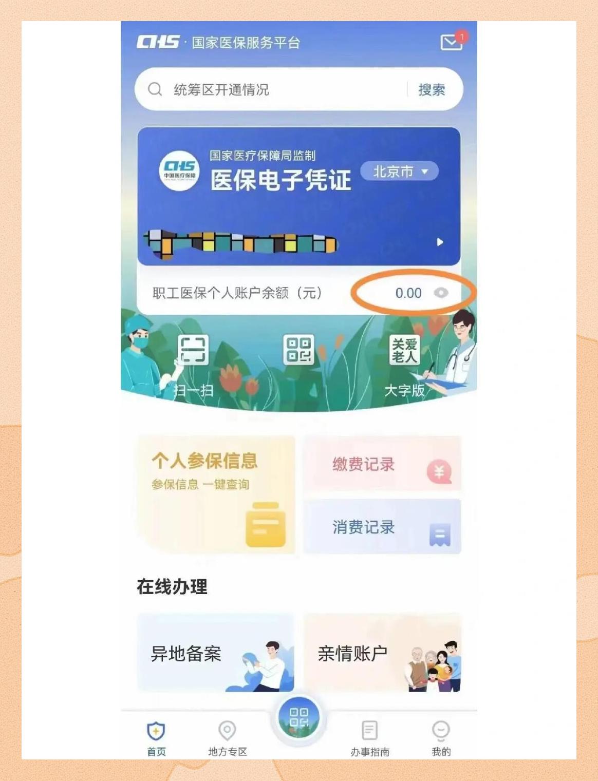 陕西最新就诊卡在手机上怎么查余额方法分析(最方便真实的陕西医院就诊卡怎么在手机查信息方法)