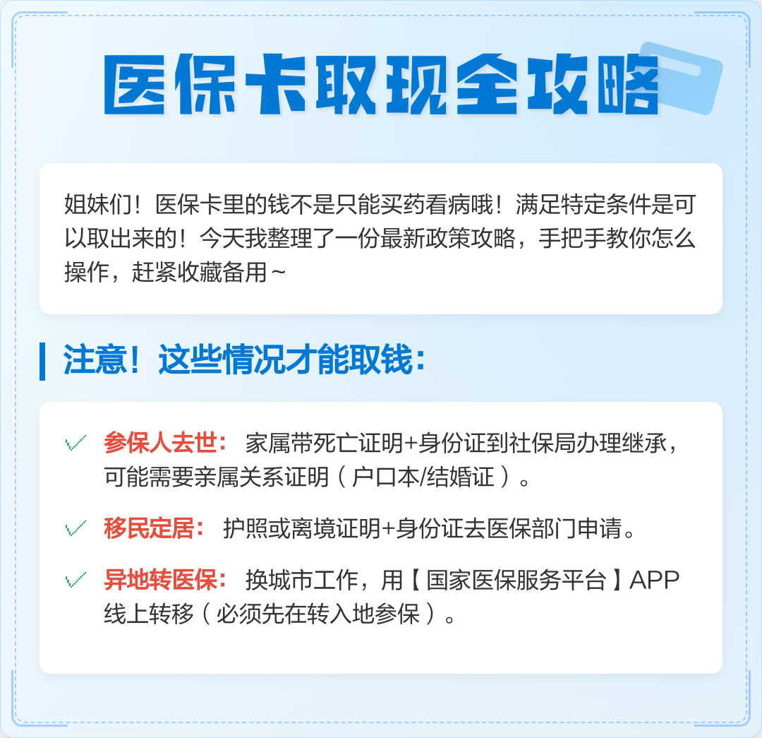 陕西最新厦门个人账户医保取现方法分析(最方便真实的陕西厦门医保提现方法)