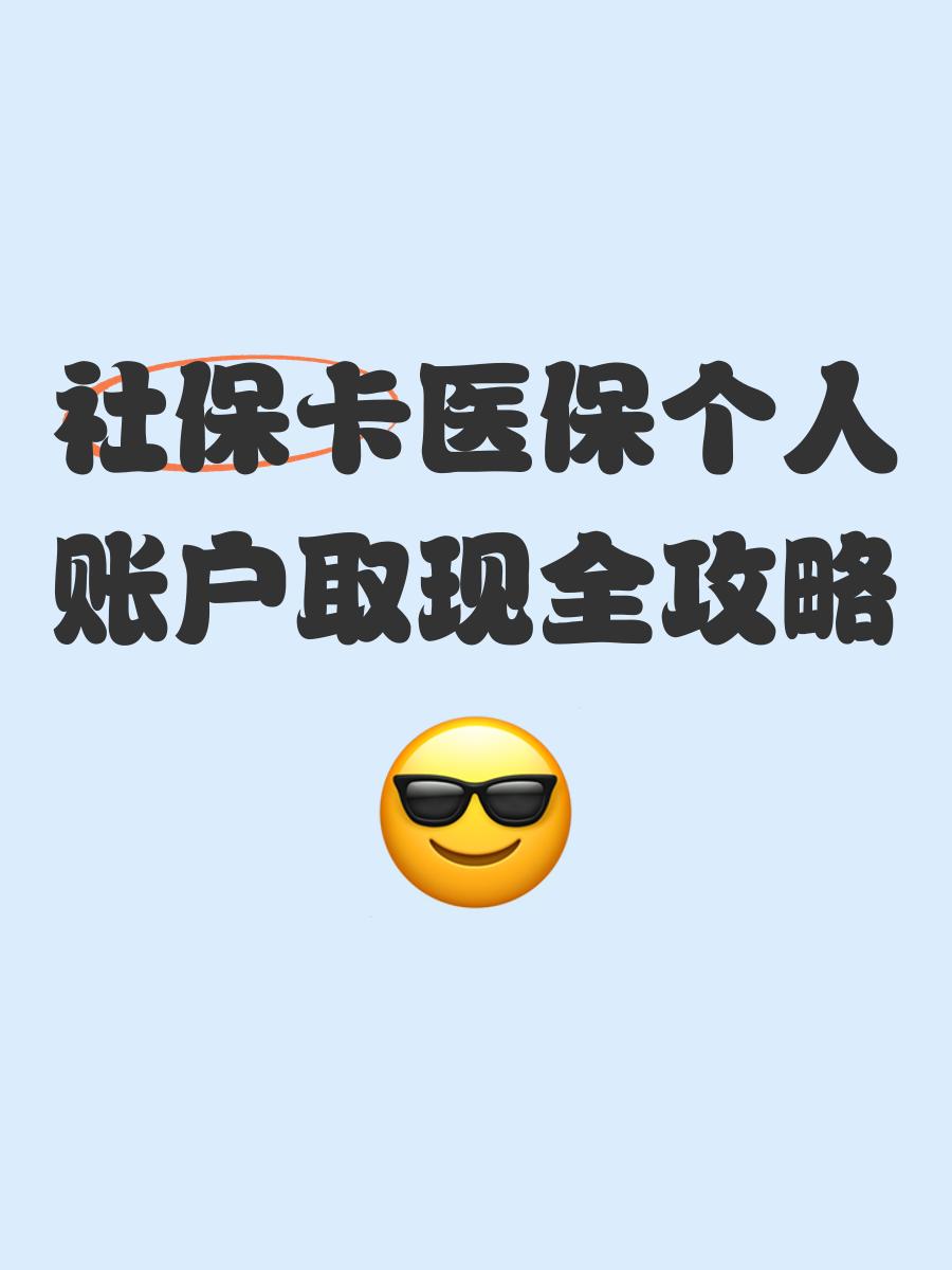 陕西最新医保怎么绑卡提现方法分析(最方便真实的陕西医保怎么绑卡提现到银行卡方法)