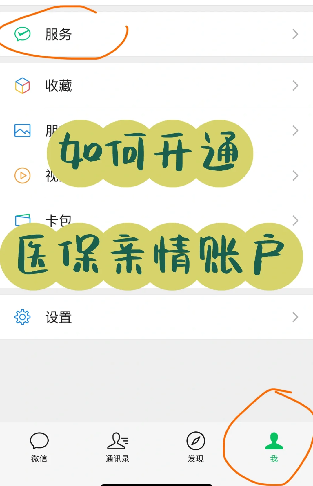 陕西最新医保卡如何绑定在微信上使用方法分析(最方便真实的陕西怎么绑定医保卡到微信方法)
