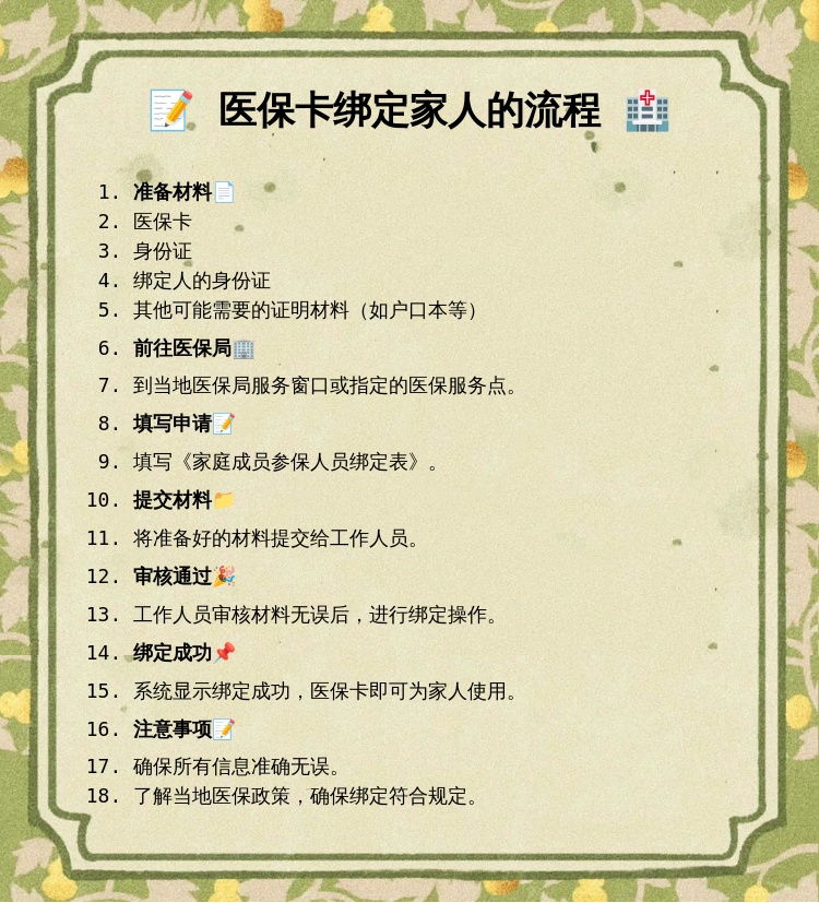 陕西最新医保亲情账户微信怎么绑定方法分析(最方便真实的陕西医保亲情卡绑定步骤方法)