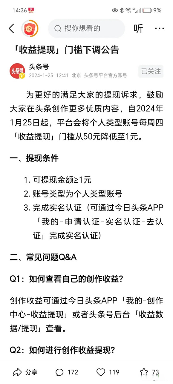 陕西最新头条怎么绑定银行卡提现方法分析(最方便真实的陕西头条号怎么绑卡方法)