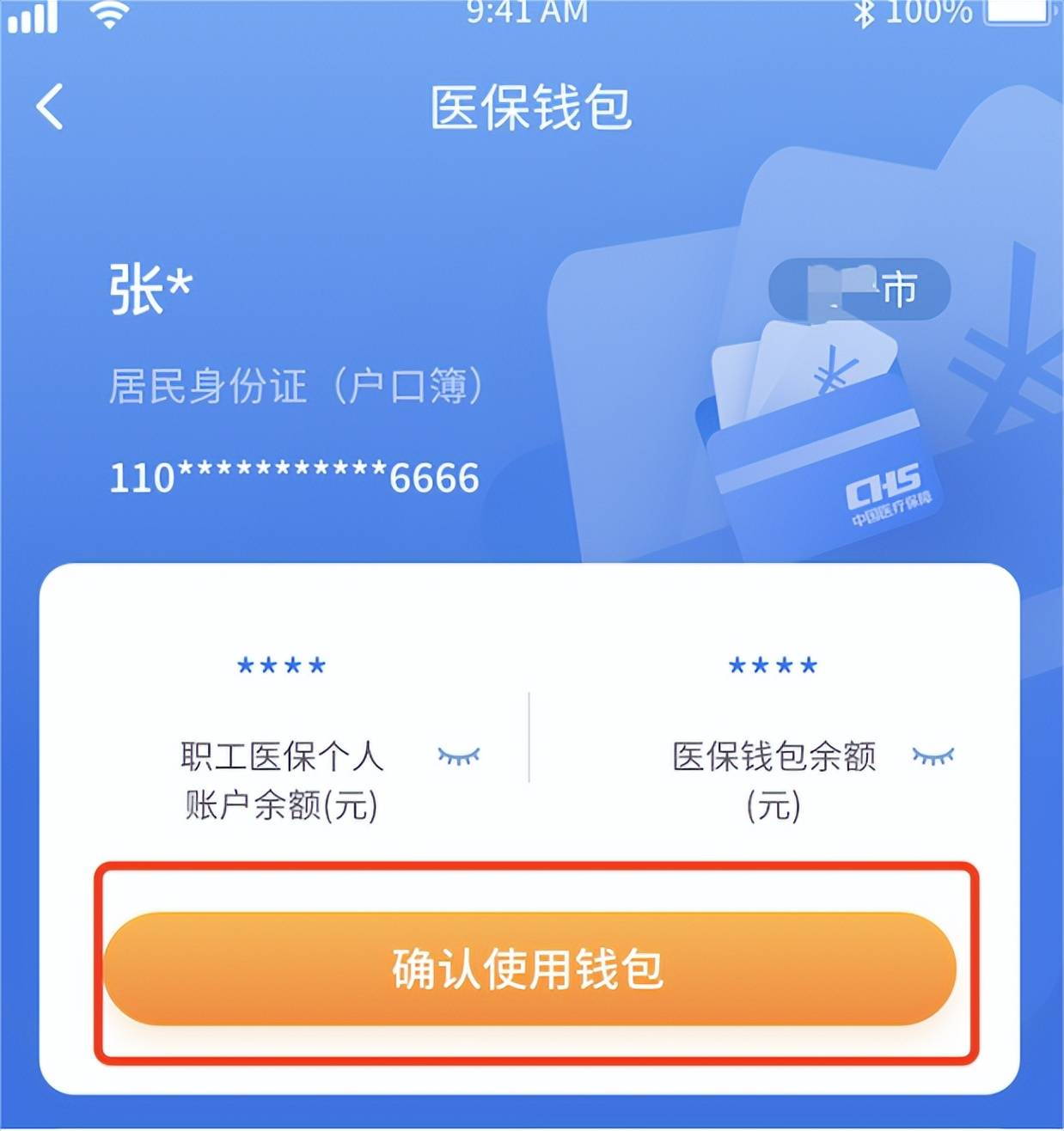 陕西最新医保卡上的钱怎么转到微信方法分析(最方便真实的陕西医保卡的钱怎么转到微信余额方法)
