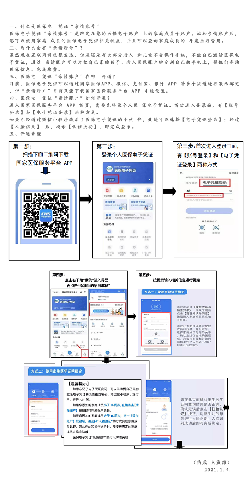 陕西最新医保账户怎么网上激活方法分析(最方便真实的陕西医保账户网上激活流程方法)
