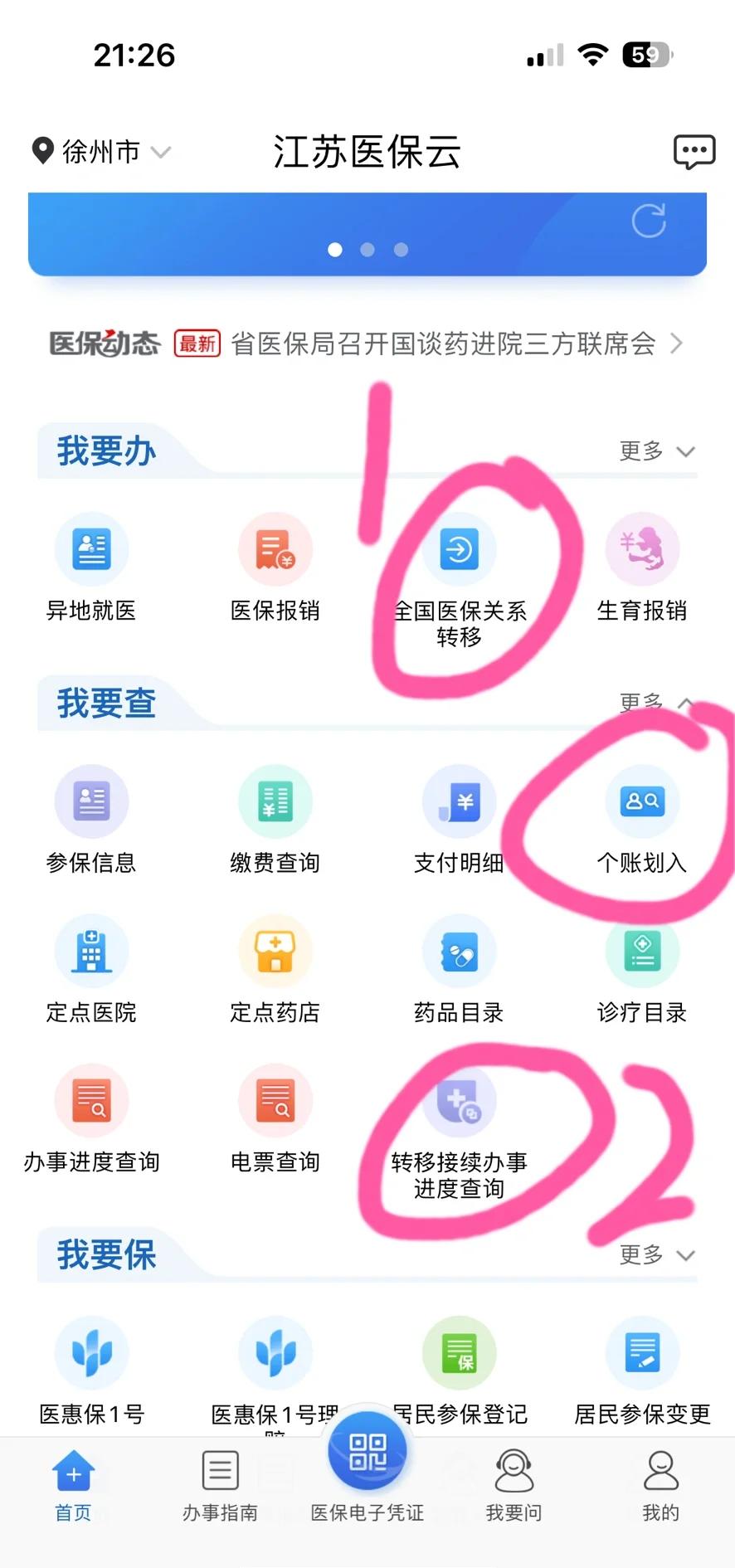 陕西最新医保账户怎么取现余额方法分析(最方便真实的陕西医保账户钱怎么取方法)