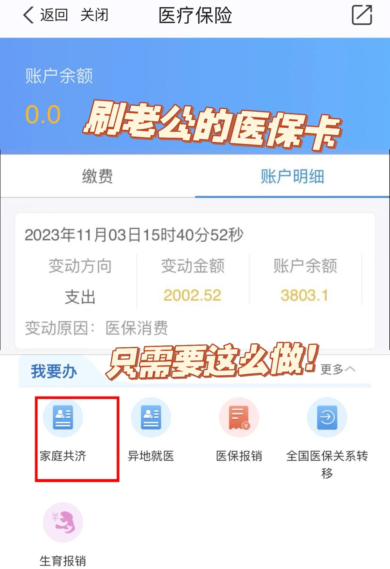 详细阅读:陕西最新医保卡里的钱怎么提现到微信方法分析(最方便真实的陕西医保卡取钱最简单方法方法) 陕西最新医保卡里的钱怎么提现到微信方法分析(最方便真实的陕西医保卡取钱最简单方法方法)