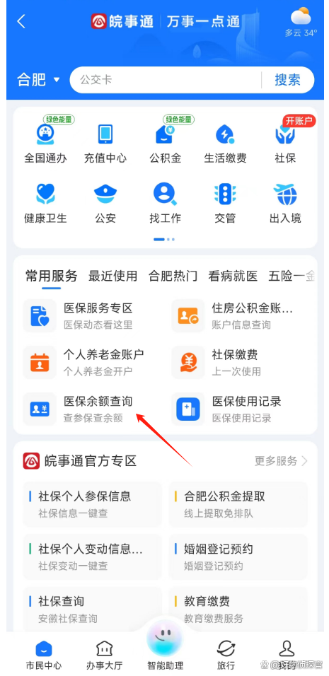 陕西最新怎么查询个人医保卡余额方法分析(最方便真实的陕西微信怎么查医保卡余额方法)